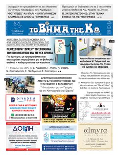 Αρ. φύλλου 2913