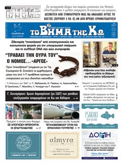 Αρ. φύλλου 2890