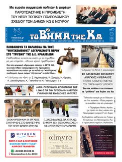 Αρ. φύλλου 2919