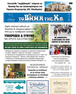 Αρ. φύλλου 2934