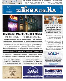 Αρ. φύλλου 2888