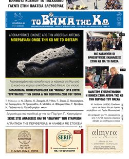 Αρ. φύλλου 2932