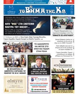 Αρ. φύλλου 2914