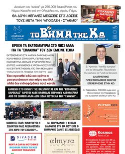 Αρ. φύλλου 2923