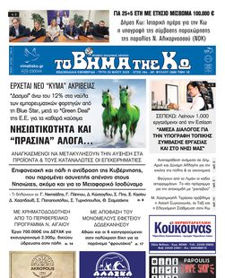 Αρ. φύλλου 2886