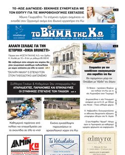 Αρ. φύλλου 2938