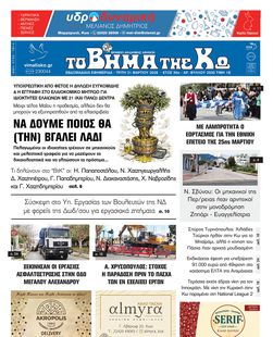 Αρ. φύλλου 2930