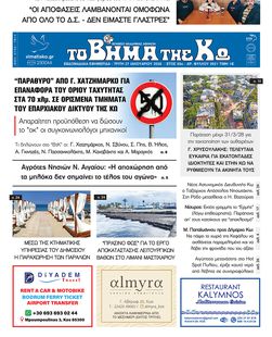 Αρ. φύλλου 2921