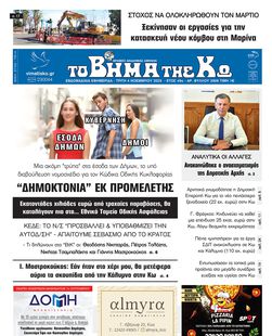 Αρ. φύλλου 2909