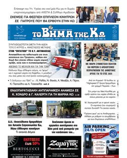 Αρ. φύλλου 2945