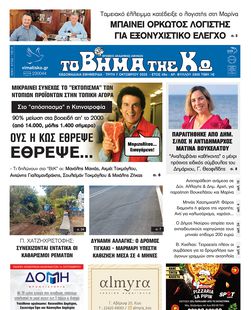 Αρ. φύλλου 2905