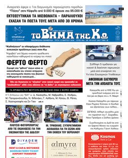 Αρ. φύλλου 2927