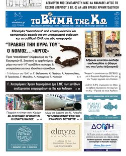 Αρ. φύλλου 2890