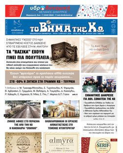 Αρ. φύλλου 2931