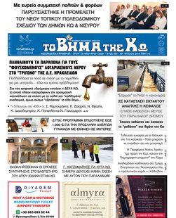 Αρ. φύλλου 2919