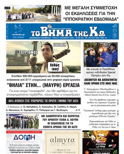 Αρ. φύλλου 2907