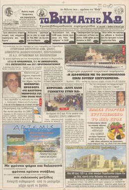 Αρ. φύλλου 1700