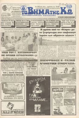 Αρ. φύλλου 1621