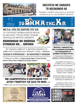 Αρ. φύλλου 2883