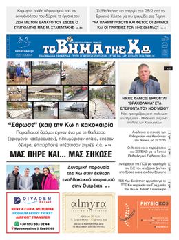 Αρ. φύλλου 2924