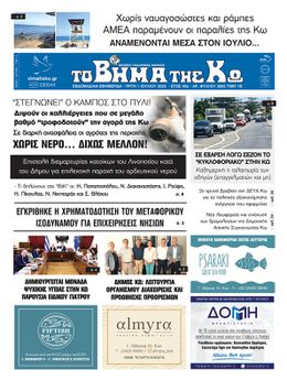 Αρ. φύλλου 2892
