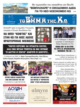 Αρ. φύλλου 2904