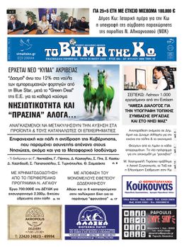 Αρ. φύλλου 2886