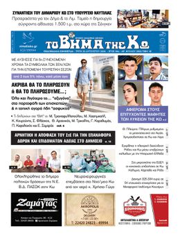 Αρ. φύλλου 2950