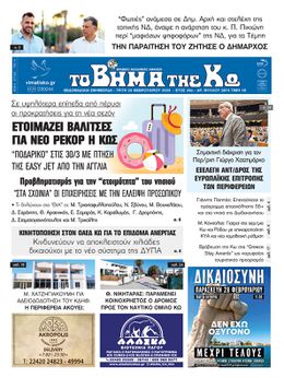 Αρ. φύλλου 2874