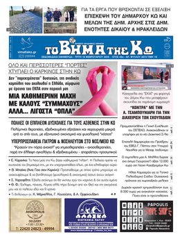Αρ. φύλλου 2873