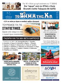 Αρ. φύλλου 2894