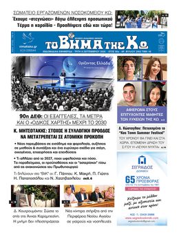 Αρ. φύλλου 2952