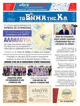 Αρ. φύλλου 2929