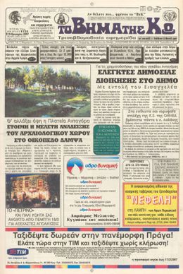 Αρ. φύλλου 1724