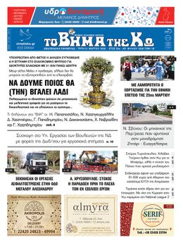 Αρ. φύλλου 2930