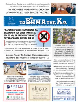 Αρ. φύλλου 2921