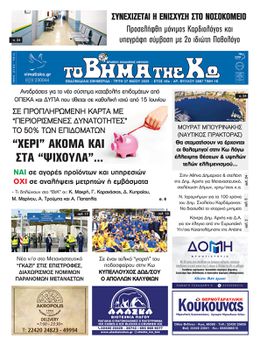 Αρ. φύλλου 2887