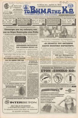 Αρ. φύλλου 1638