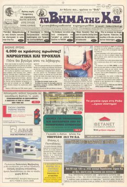 Αρ. φύλλου 1733