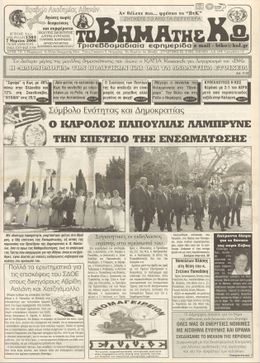 Αρ. φύλλου 1583