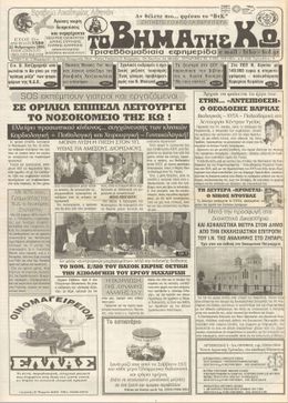 Αρ. φύλλου 1580