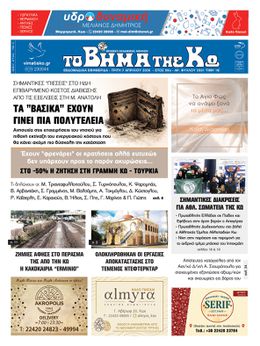 Αρ. φύλλου 2931