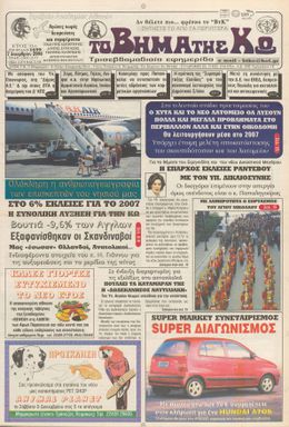 Αρ. φύλλου 1699