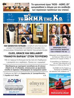 Αρ. φύλλου 2896