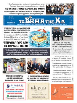 Αρ. φύλλου 2925