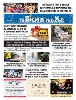 Αρ. φύλλου 2908