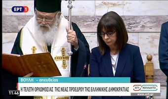 Ορκίστηκε η Πρόεδρος της Δημοκρατίας Κατερίνα Σακελλαροπούλου