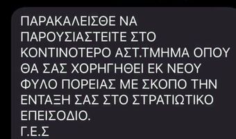 «Αγνοήστε SMS για επιστράτευση, είναι ψεύτικο» λέει η ΕΛΑΣ!