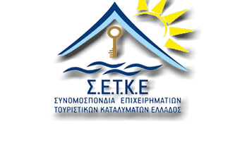 ΣΕΤΚΕ: Ανησυχία και προβληματισμός για τα μικρά τουριστικά καταλύματα με ευθύνη του Yπ. Τουρισμού