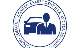  Μείωση Φ.Π.Α και στα Εκμισθωμένα Ε.Ι.Χ Αυτοκίνητα με Οδηγό